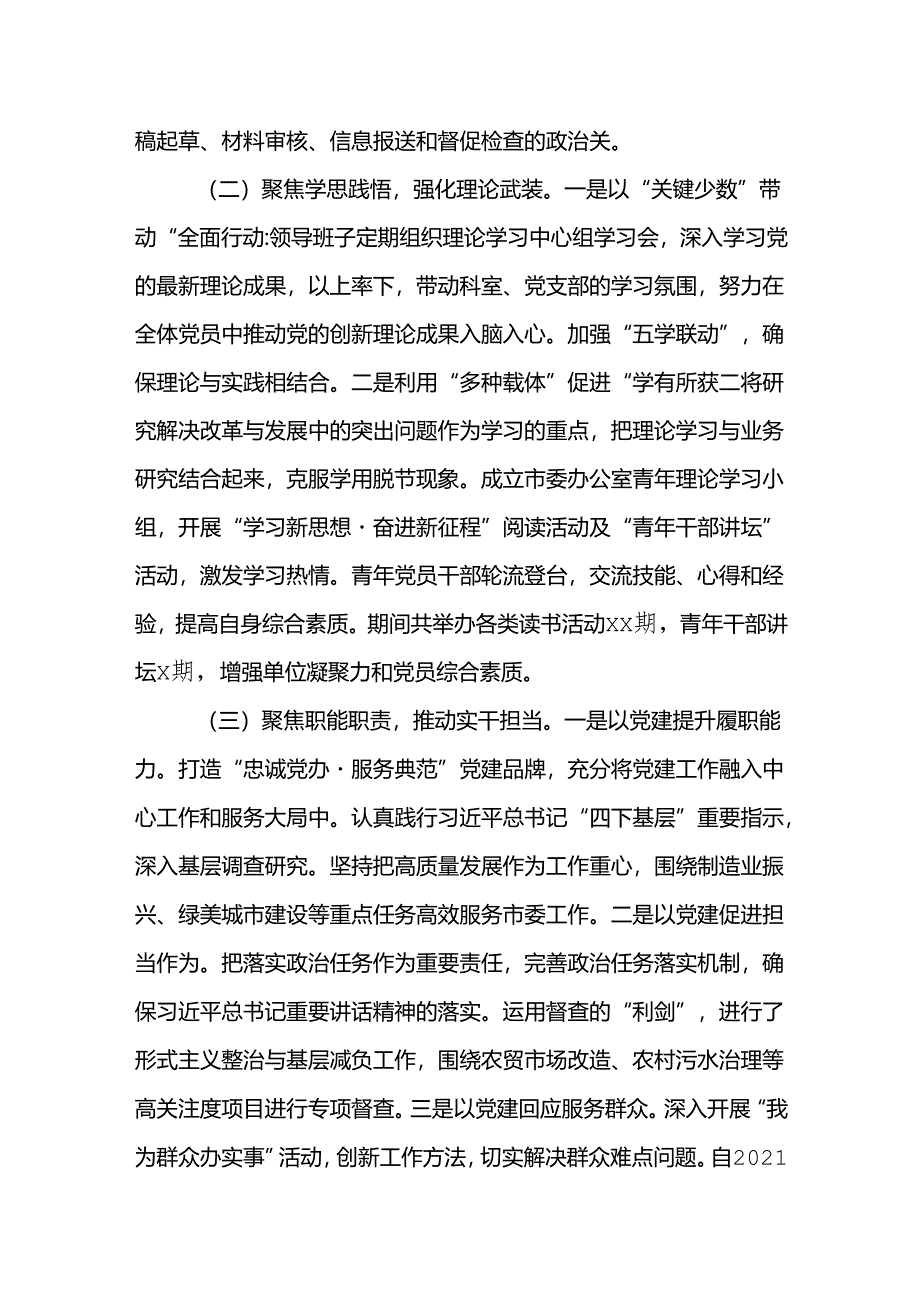 党组书记2024年抓基层党建工作述职报告.docx_第2页