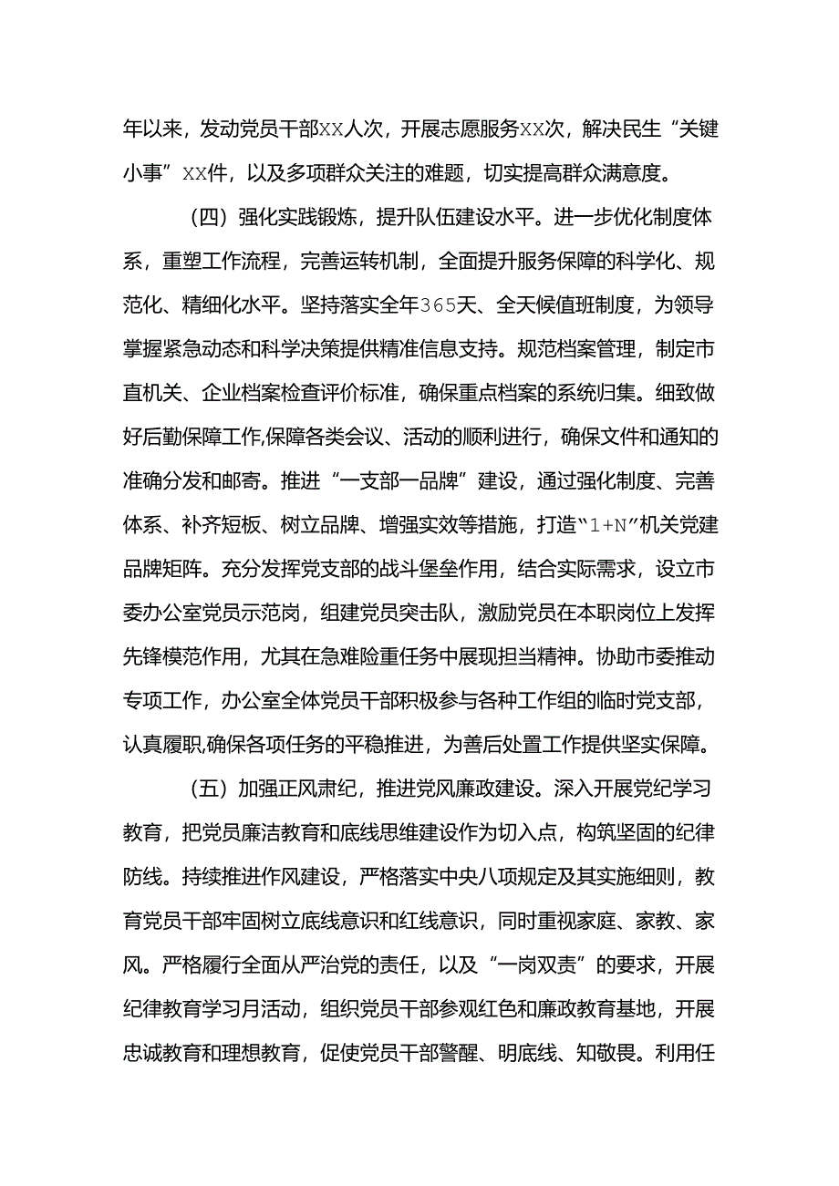 党组书记2024年抓基层党建工作述职报告.docx_第3页