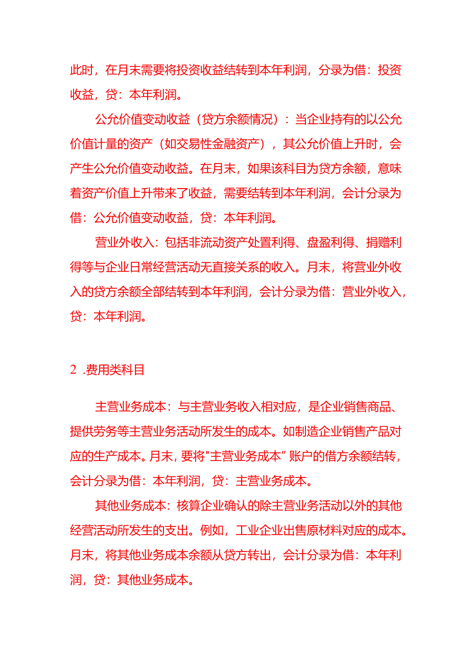 记账实操-月末根据什么来填制结转损益这张记账凭证.docx_第2页