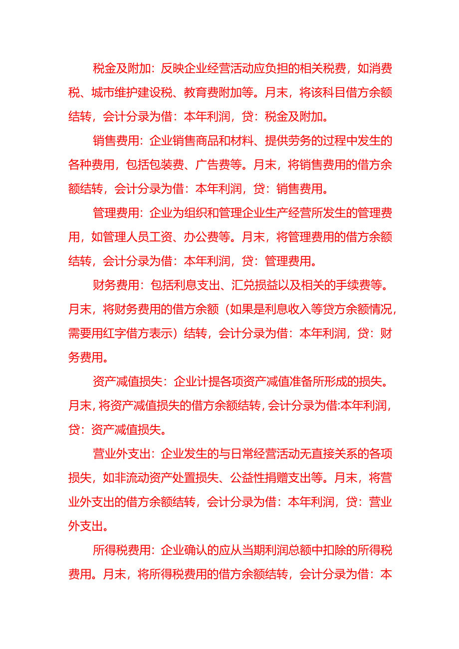 记账实操-月末根据什么来填制结转损益这张记账凭证.docx_第3页