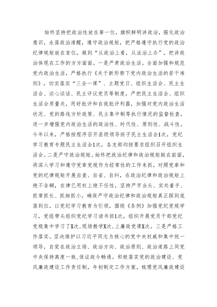 六篇2024年党风廉政建设工作情况总结及2025年工作计划.docx_第2页