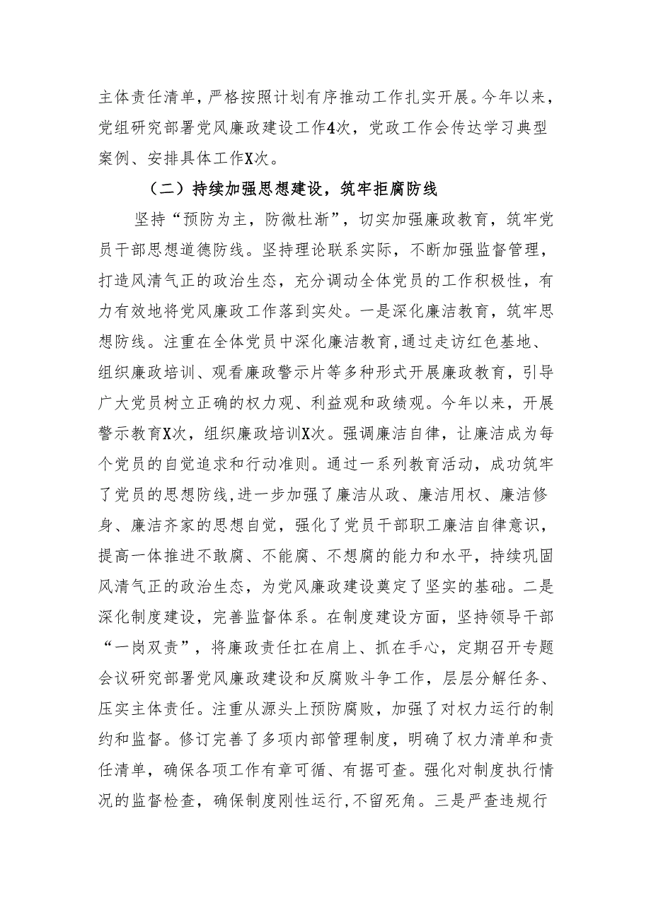 六篇2024年党风廉政建设工作情况总结及2025年工作计划.docx_第3页