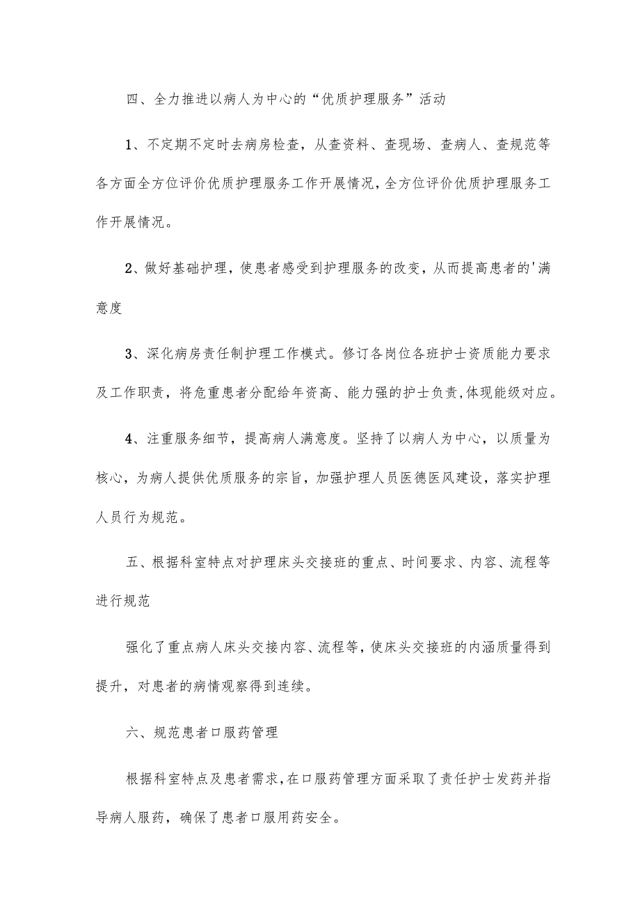 神经内科内科个人总结范文6篇.docx_第2页