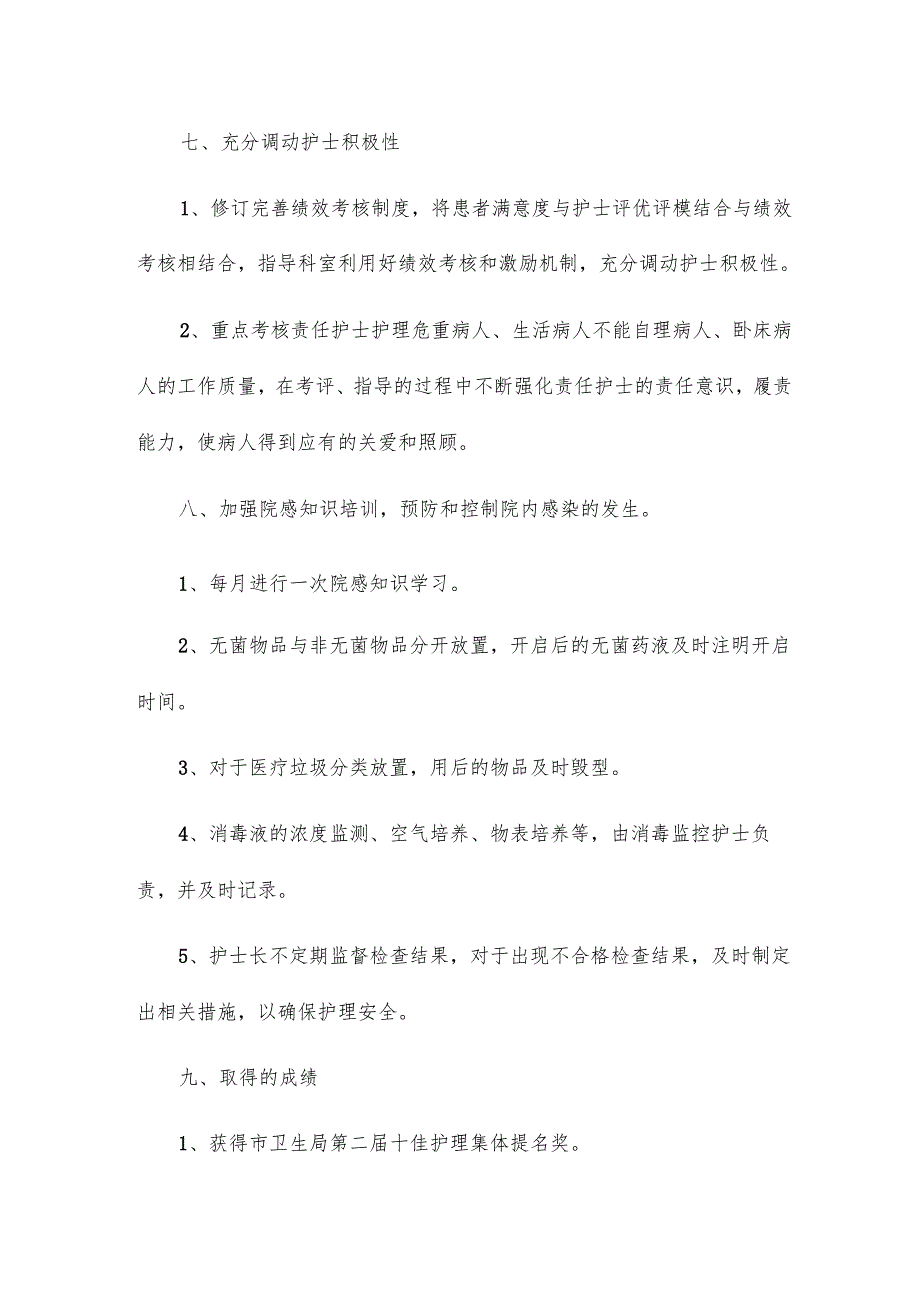 神经内科内科个人总结范文6篇.docx_第3页