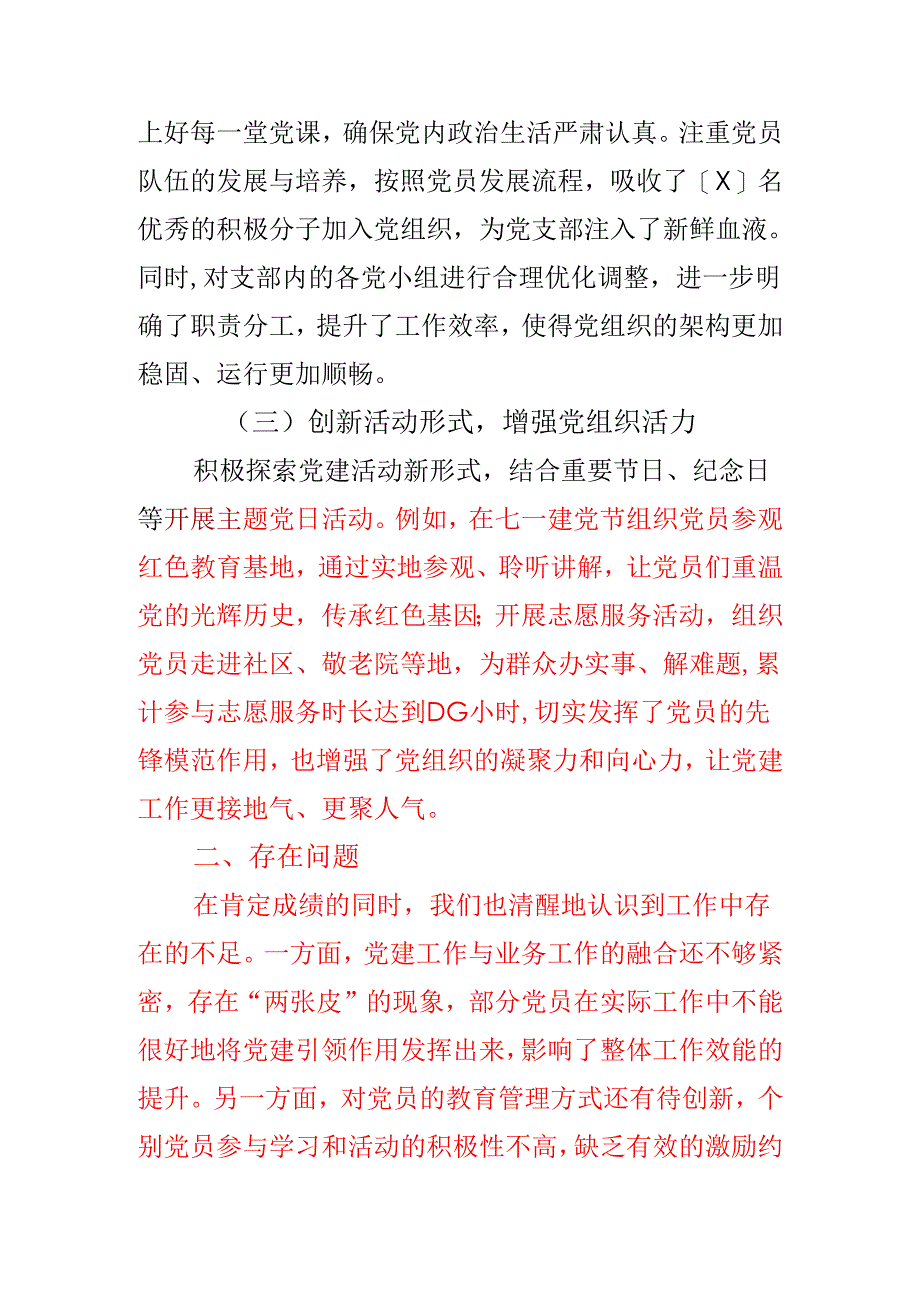 2024党支部抓基层党建述职报告【最新版】.docx_第2页