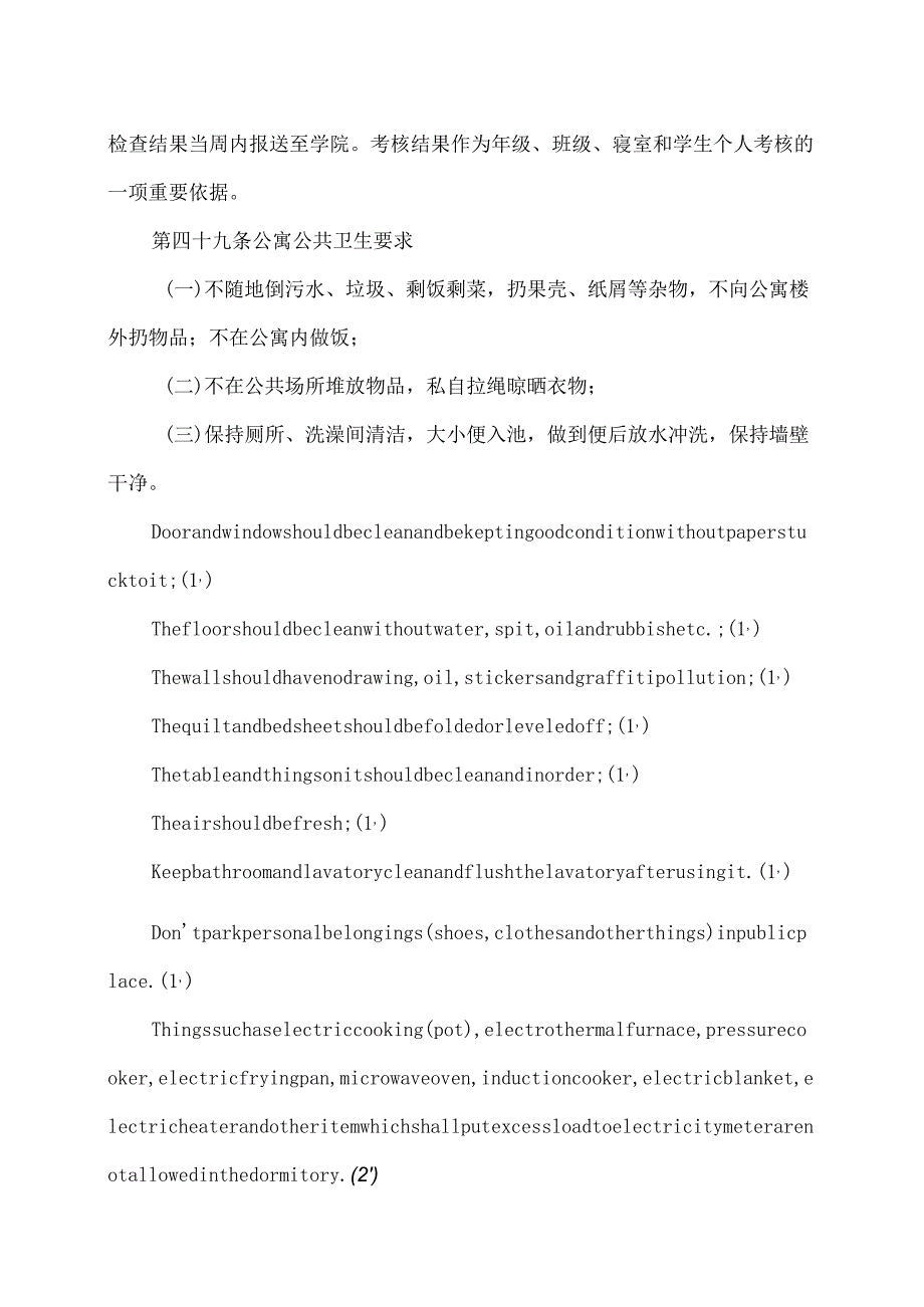 XX中医药大学国际学生寝室卫生管理条例（2024年）.docx_第2页