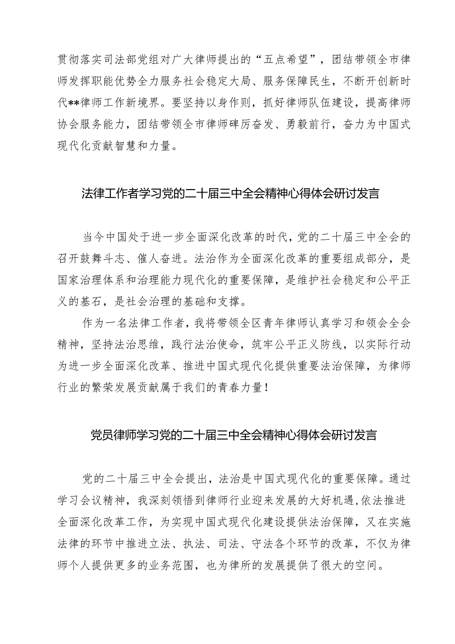 律师学习贯彻党的二十届三中全会精神心得体会7篇（最新版）.docx_第2页