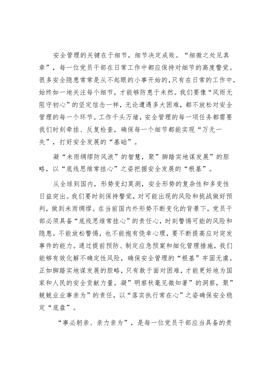 微党课：增强责任感筑牢安全发展基座.docx_第2页