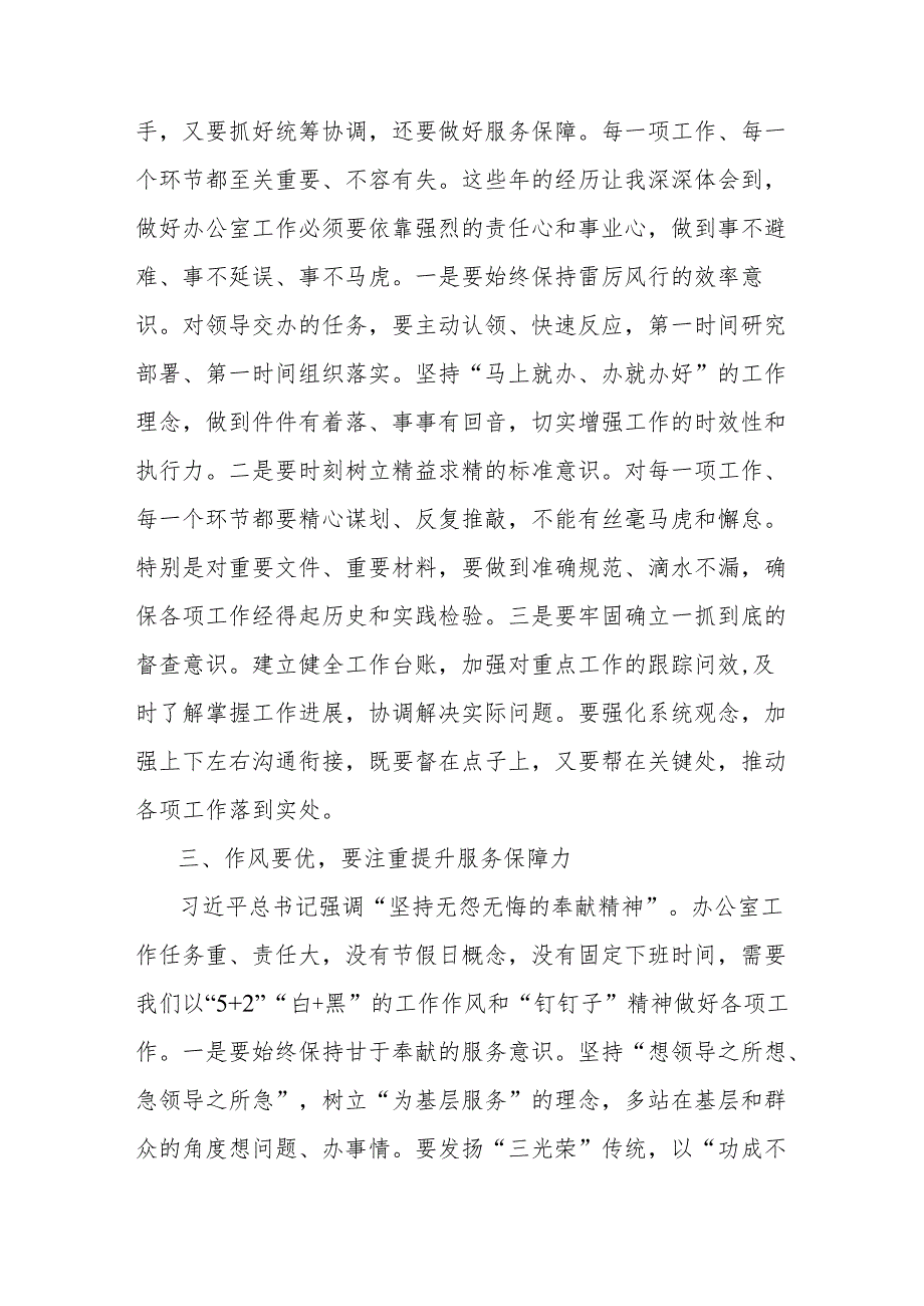 在县委办公室座谈会上的心得发言：坚定信念强担当、锤炼本领善作为.docx_第2页