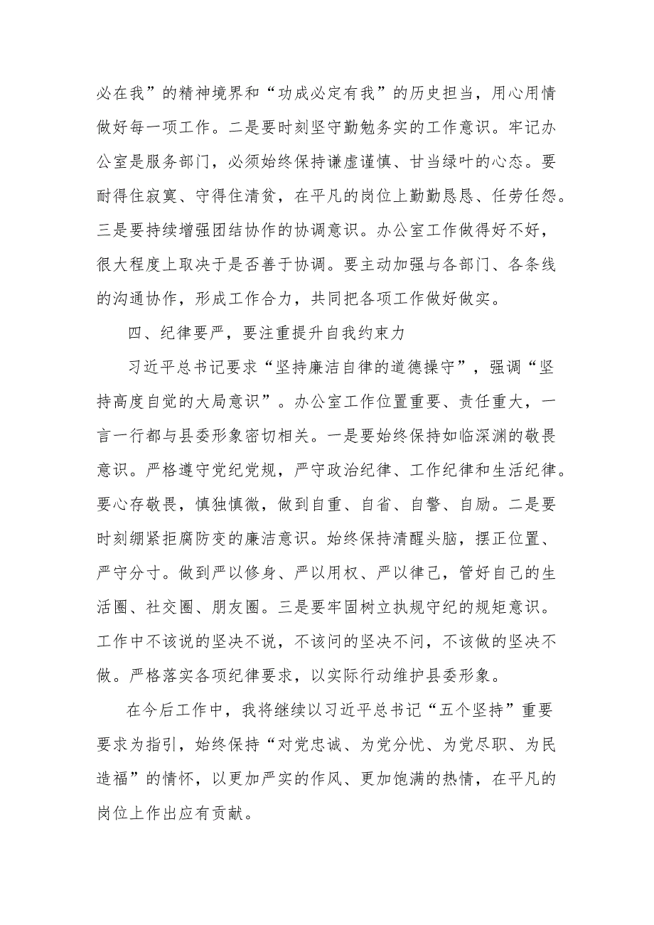 在县委办公室座谈会上的心得发言：坚定信念强担当、锤炼本领善作为.docx_第3页