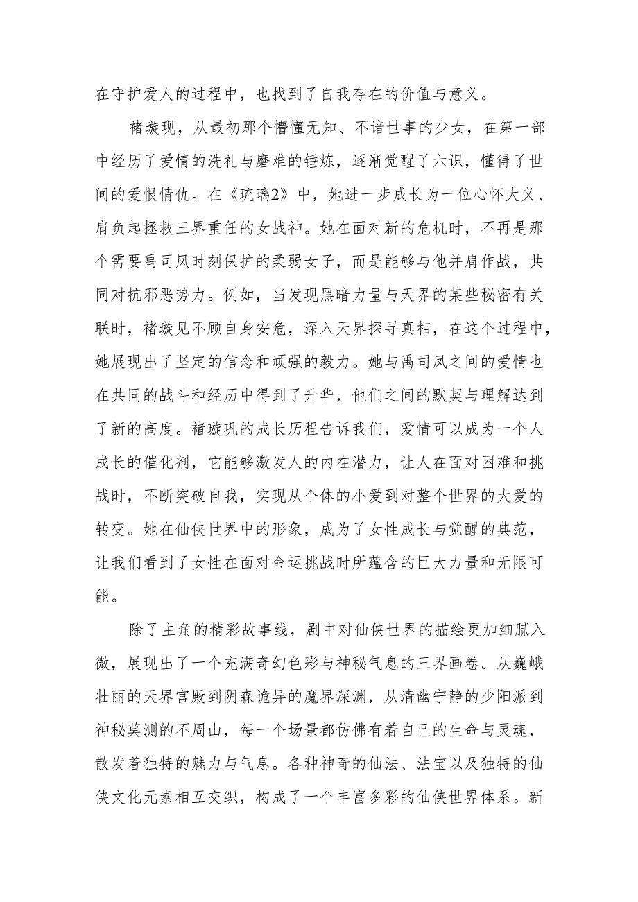 《琉璃2》观后感.docx_第2页