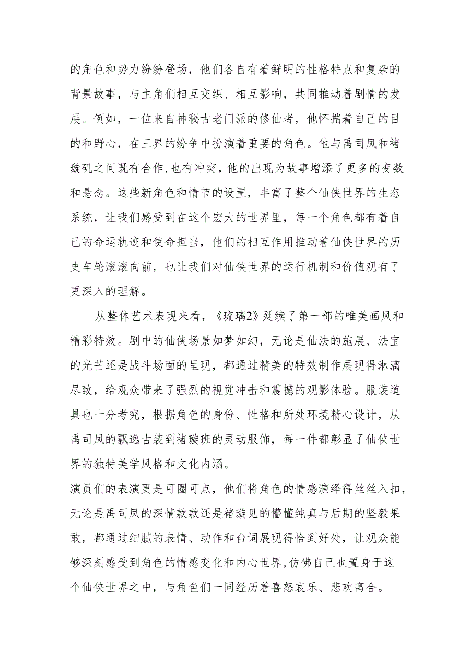 《琉璃2》观后感.docx_第3页