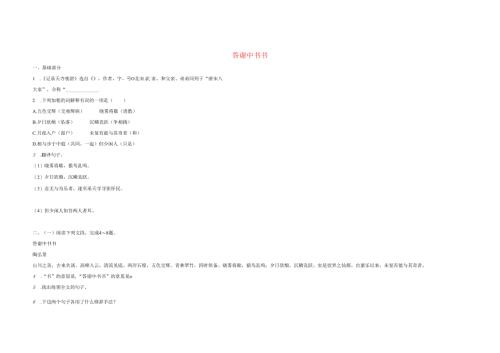 22答谢中书书同步习题.docx