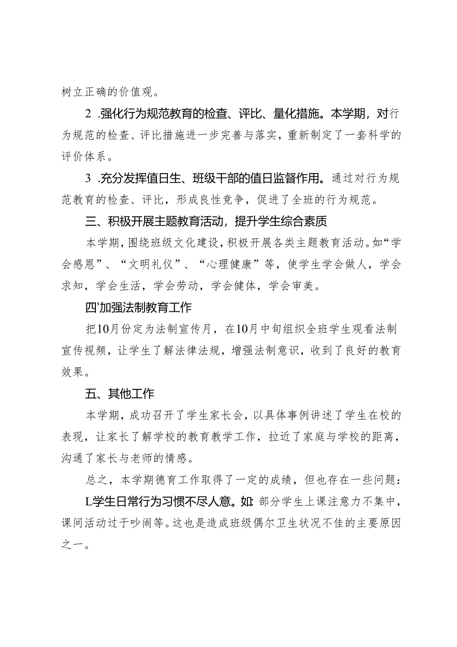 2024年小学学校德育工作总结3篇.docx_第2页