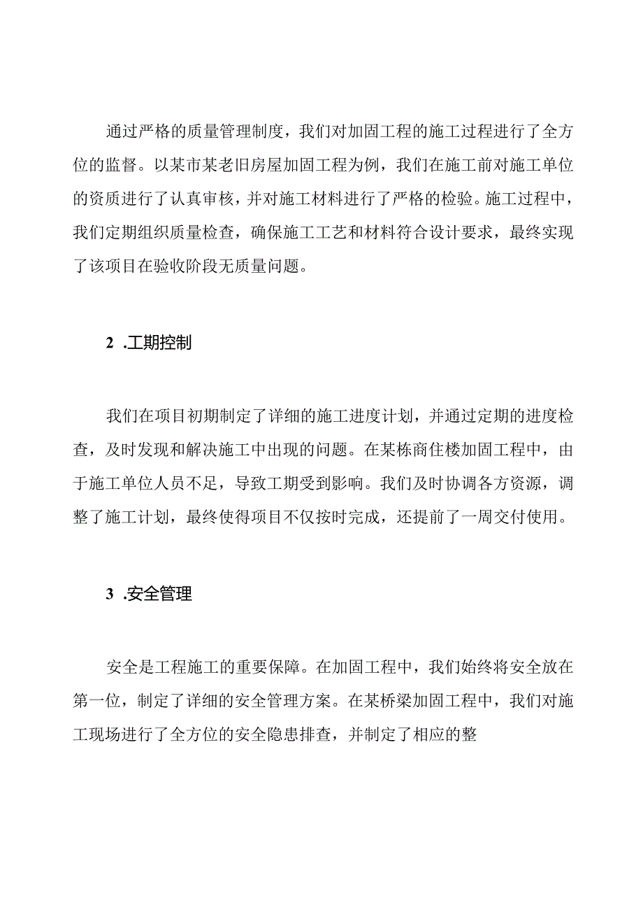 加固工程监理工作总结.docx_第2页