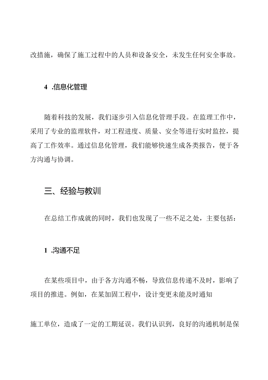 加固工程监理工作总结.docx_第3页