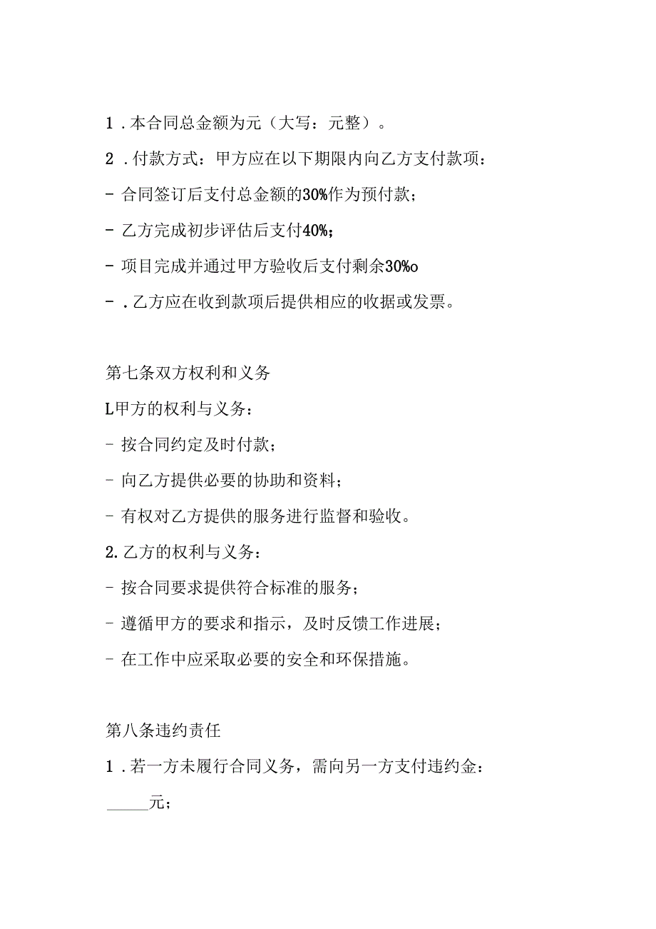 环境风险应急预案合同.docx_第3页