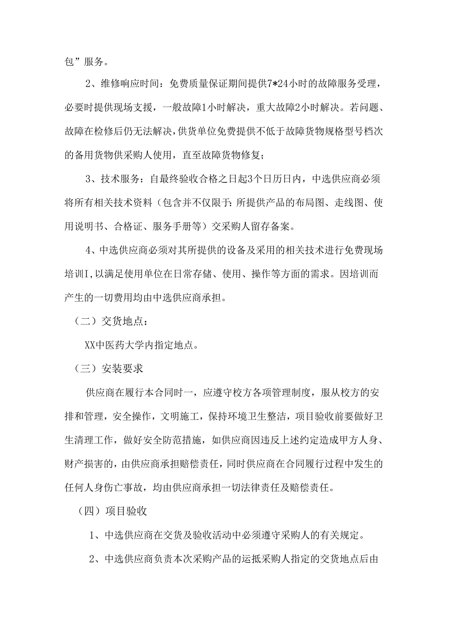 XX中医药大学实验室服务中心空调系统采购项目参数及要求（2024年）.docx_第2页