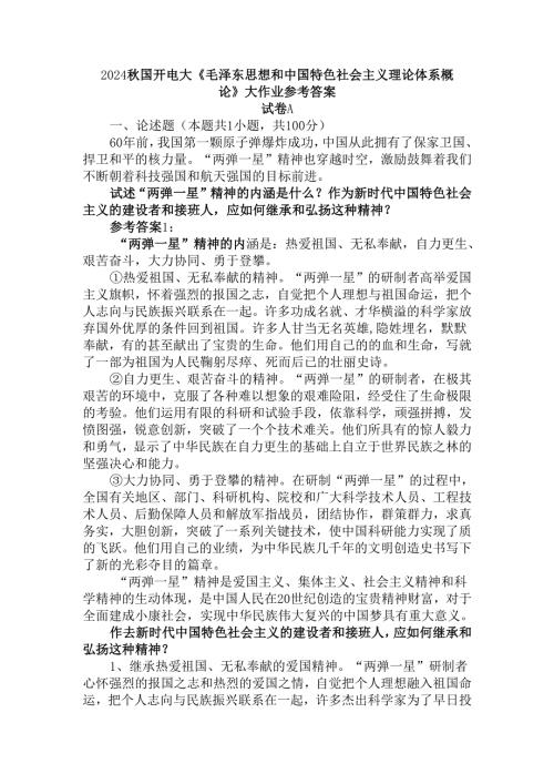 试述“两弹一星”精神的内涵是什么？作如何继承和弘扬这种精神？.docx