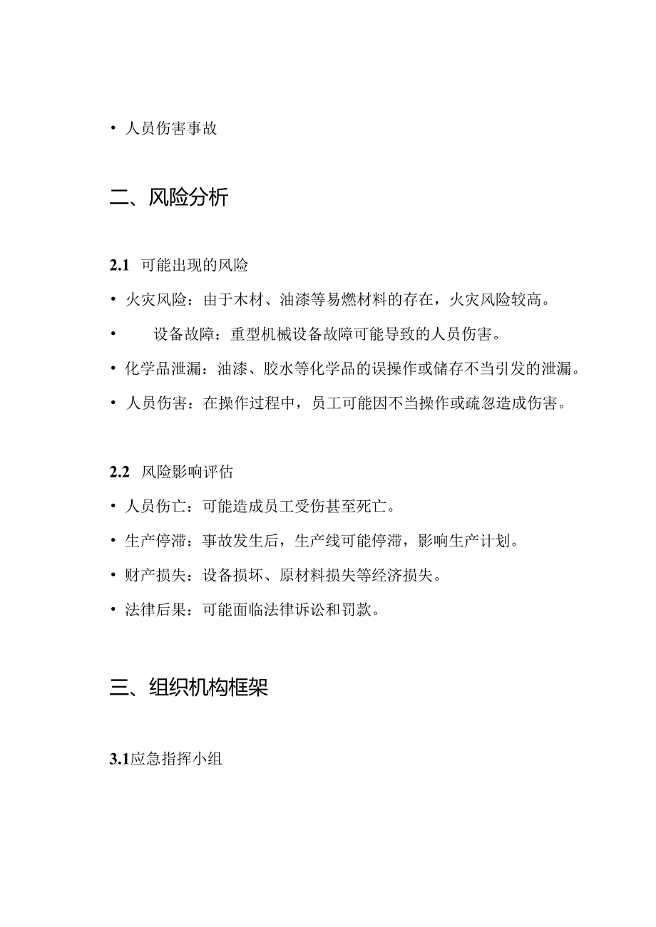 家具厂生产安全事故应急预案.docx_第2页
