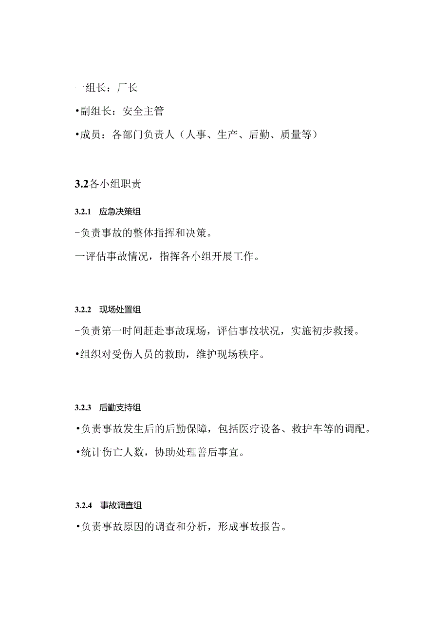 家具厂生产安全事故应急预案.docx_第3页