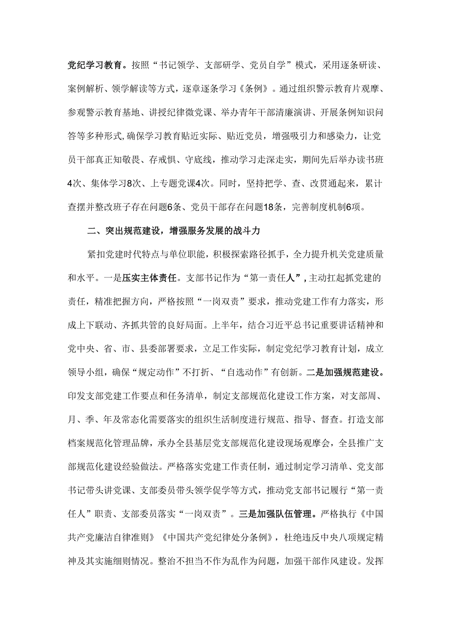 党支部2024年度党建工作总结2520字范文.docx_第2页