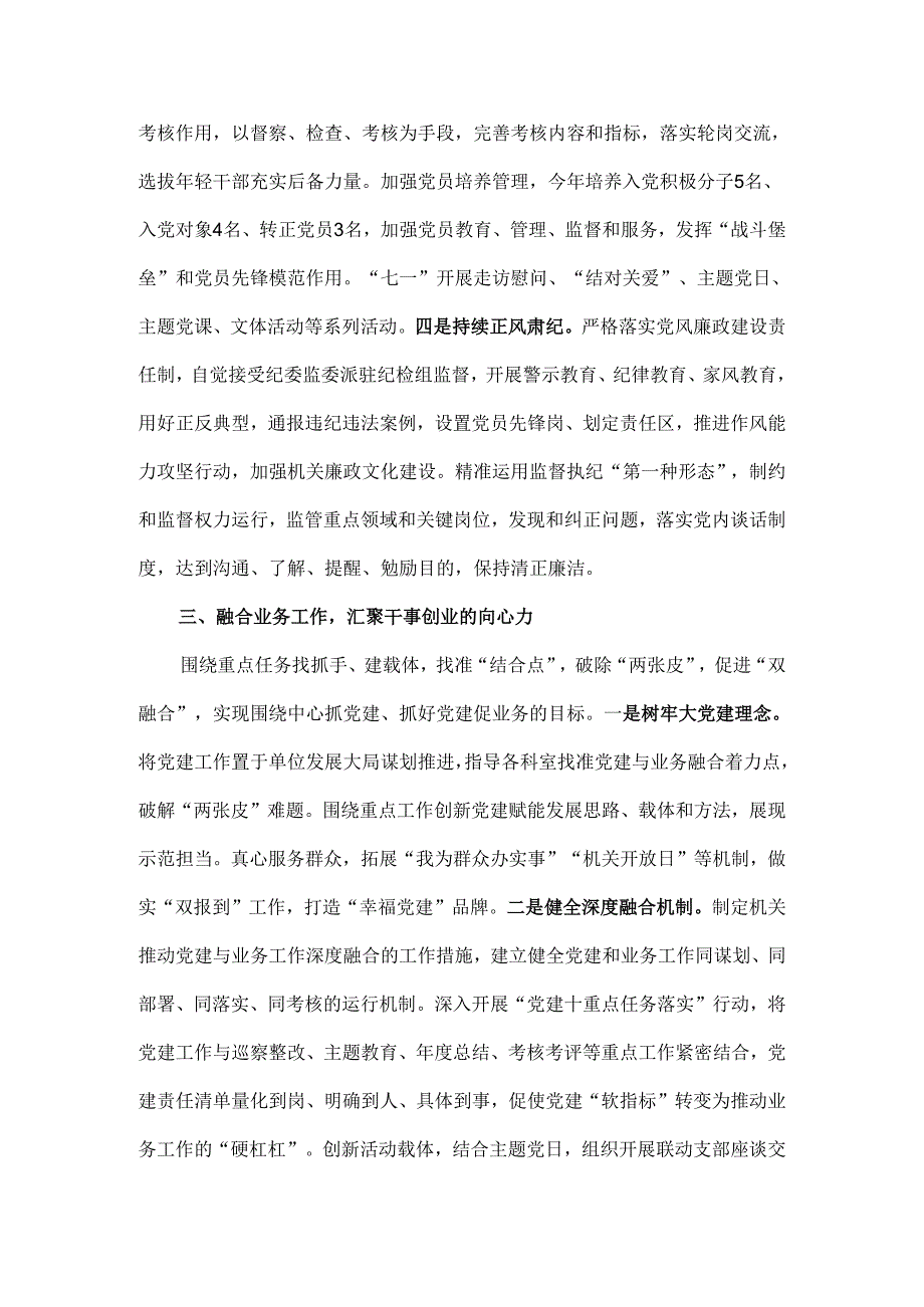 党支部2024年度党建工作总结2520字范文.docx_第3页