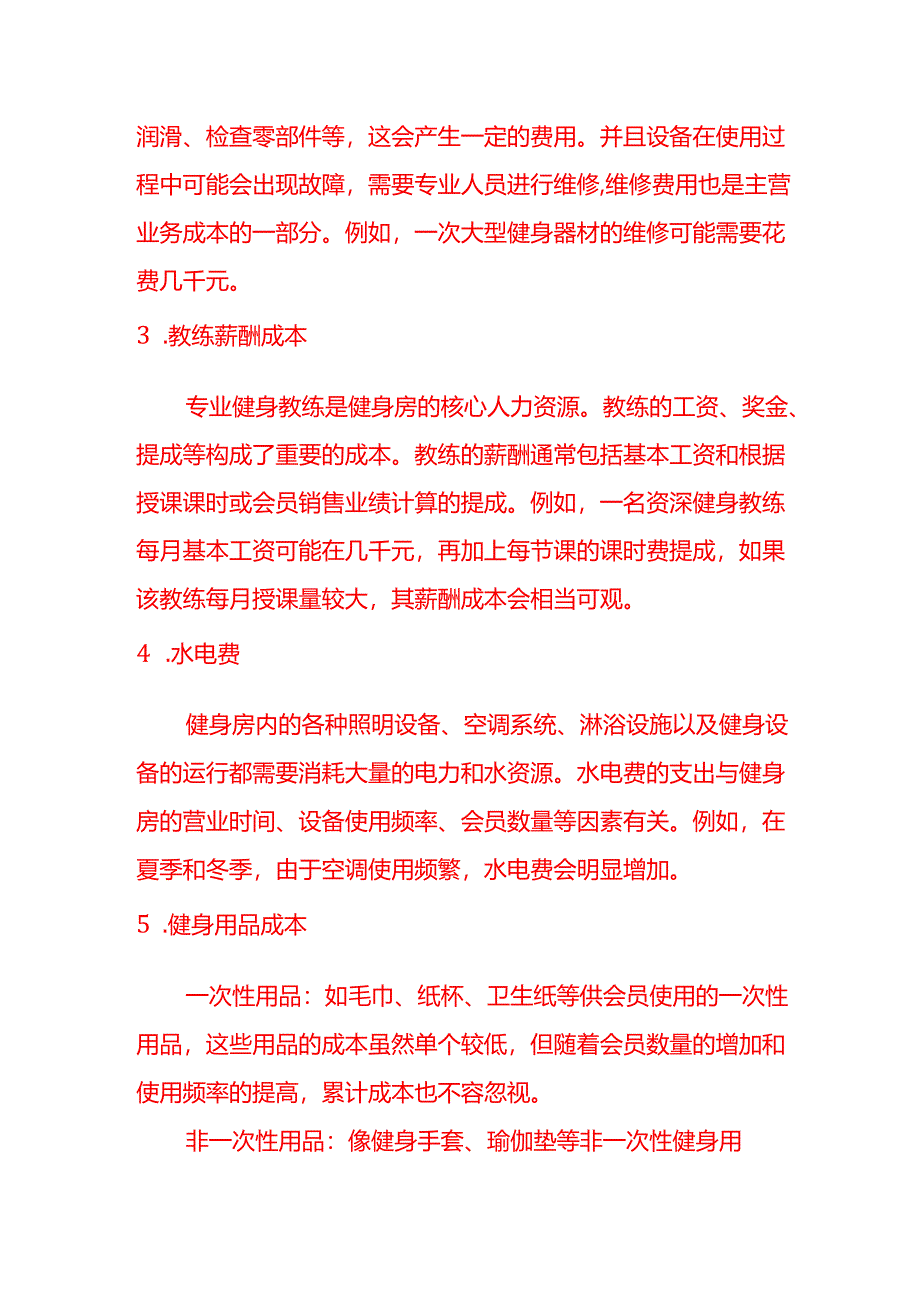 会计面试题-健身房的主营业务成本包括哪些.docx_第2页