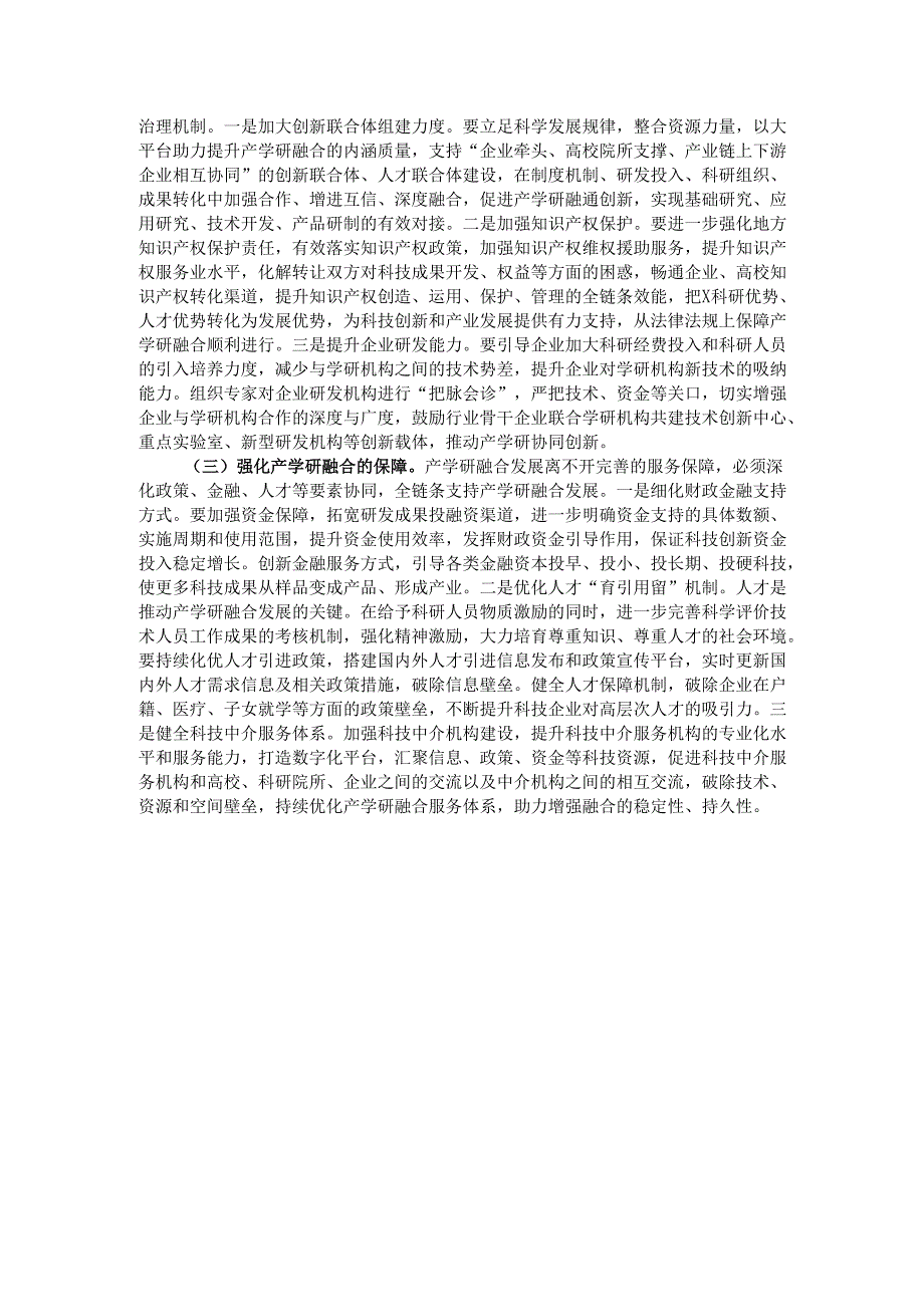 关于区产学研融合发展情况的调研报告.docx_第3页