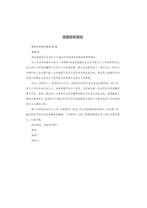 高管辞职报告.docx