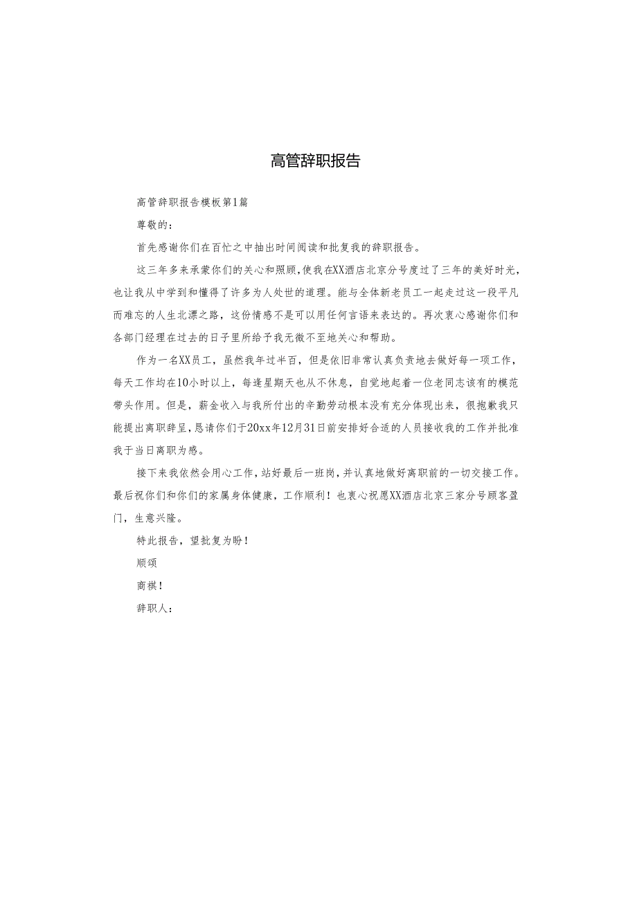 高管辞职报告.docx_第1页