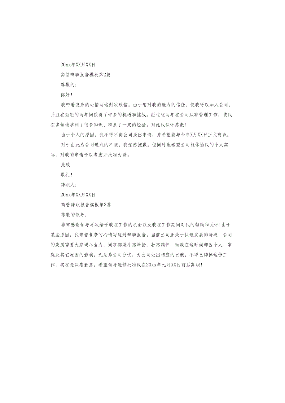 高管辞职报告.docx_第2页