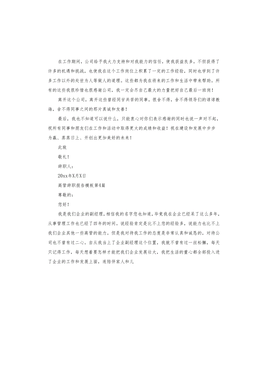 高管辞职报告.docx_第3页