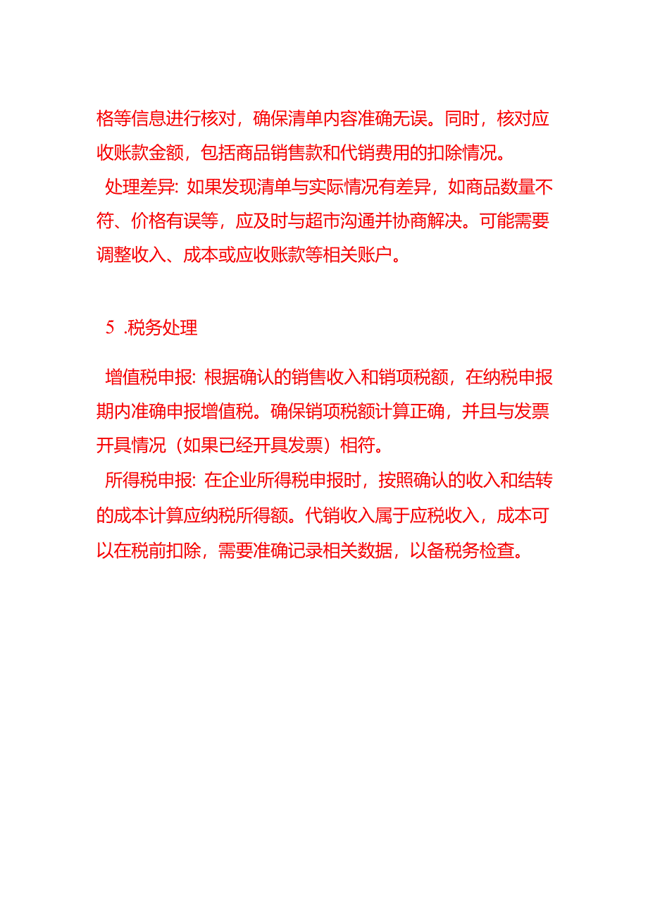 会计面试题-我公司长期请超市代销商品收到超市的代销清单后我公司应该做.docx_第3页