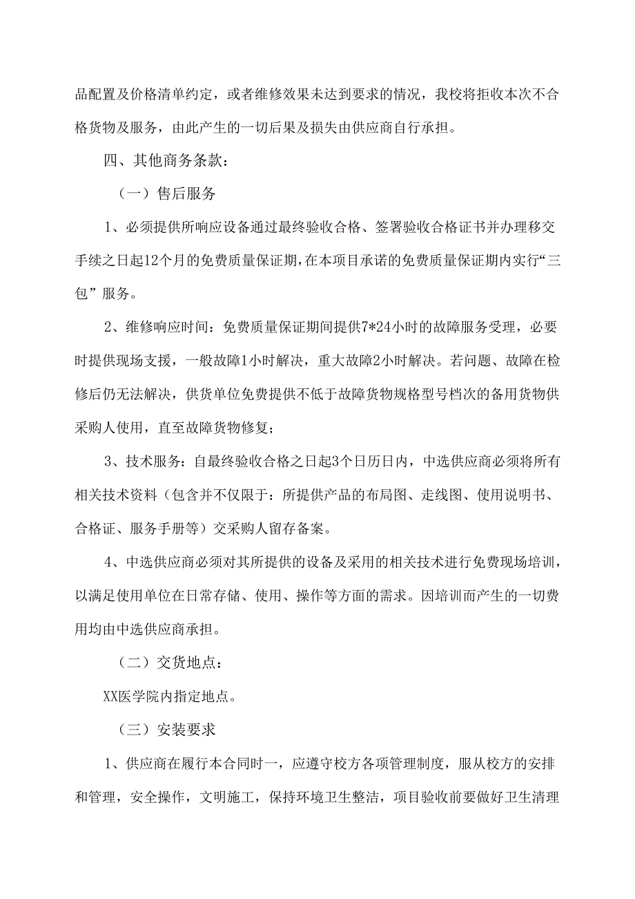 XX医学院中医学院中西医结合儿童健康研究院移动式微屏障（小鼠）采购项目参数及要求（2024年）.docx_第2页