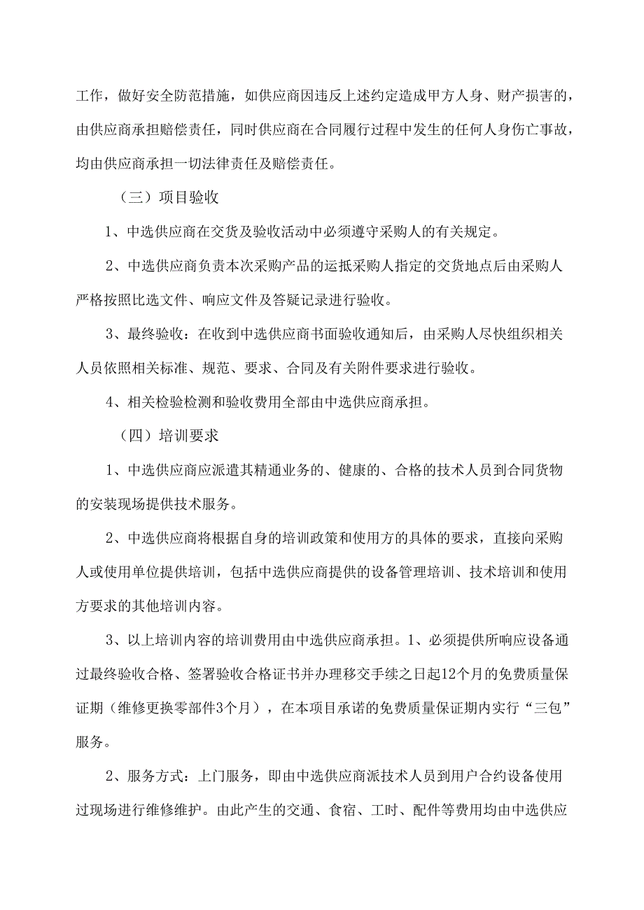 XX医学院中医学院中西医结合儿童健康研究院移动式微屏障（小鼠）采购项目参数及要求（2024年）.docx_第3页