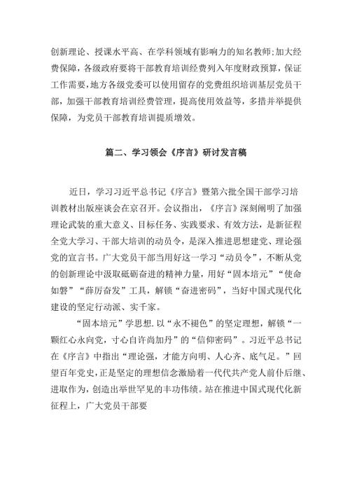 学习《全国干部教育培训规划》心得体会9篇（详细版）.docx
