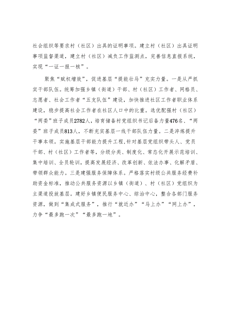 某区县在2024年全市破解基层治理“小马拉大车”突出问题现场推进会上的汇报发言5篇.docx_第3页