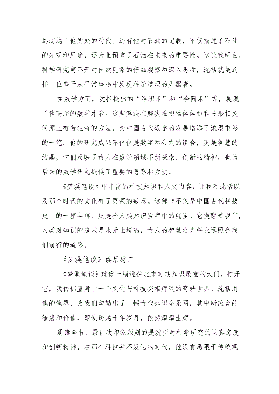 《梦溪笔谈》读后感.docx_第2页