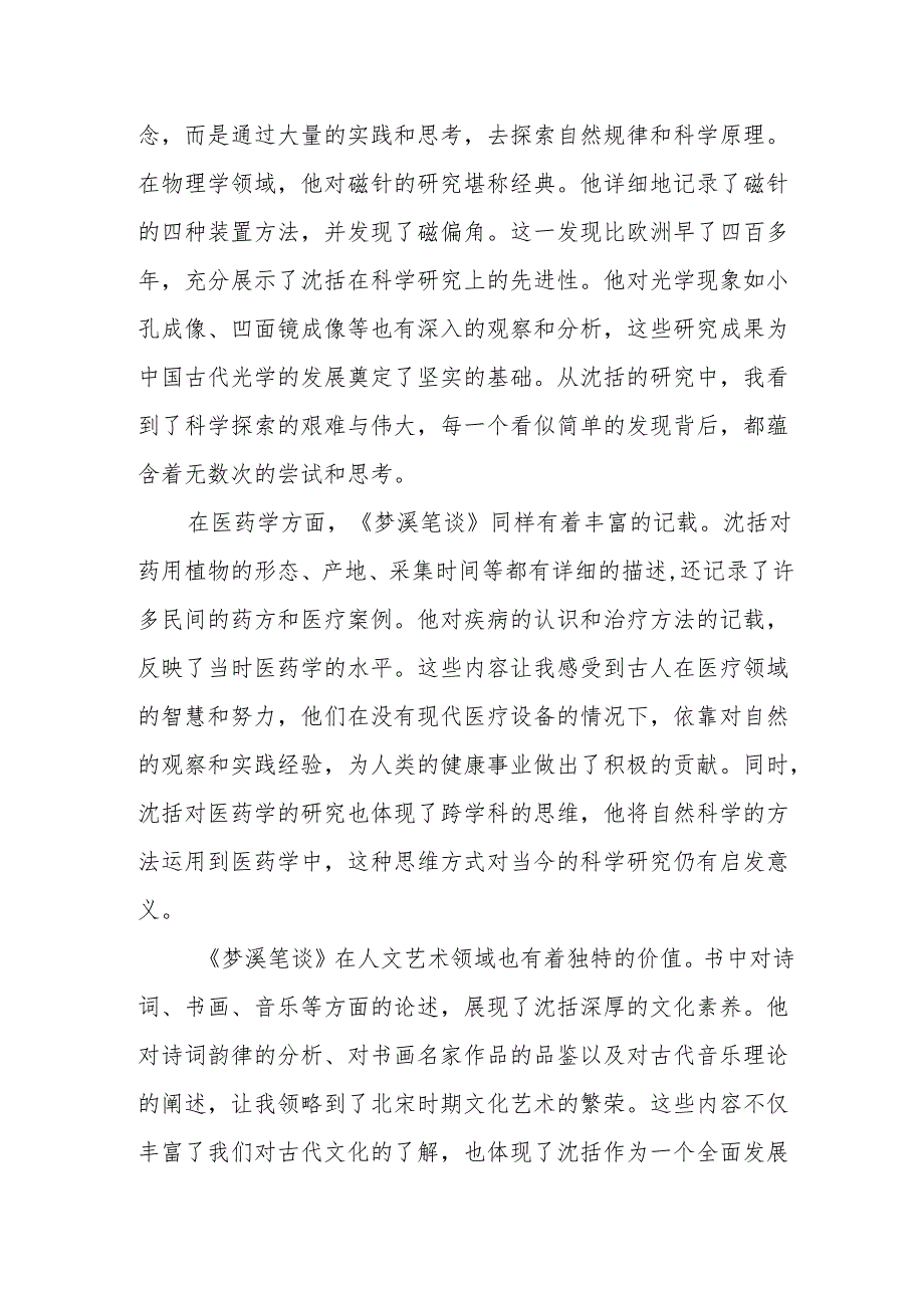 《梦溪笔谈》读后感.docx_第3页