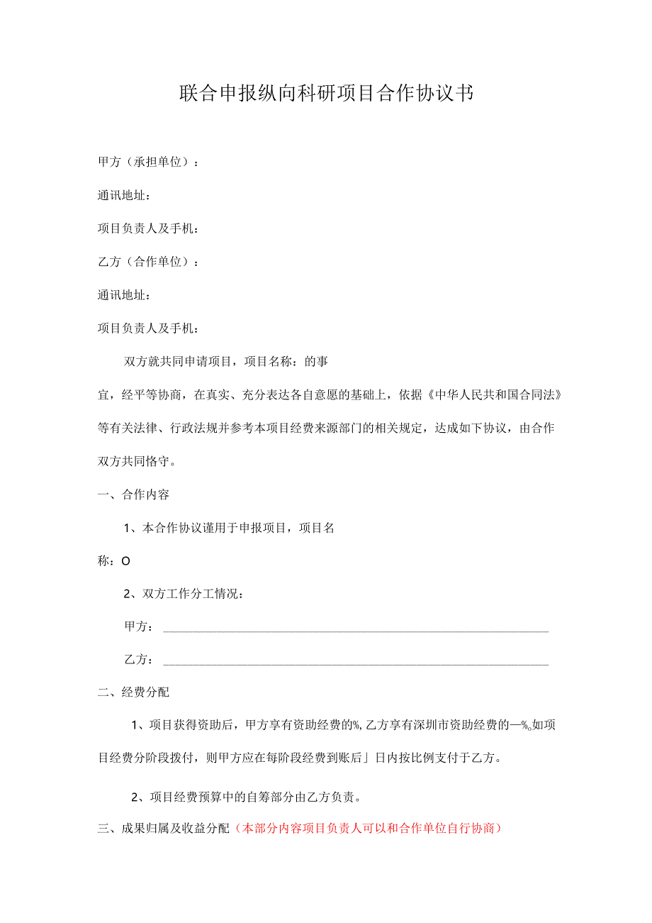 课题研究合作协议书.docx_第1页