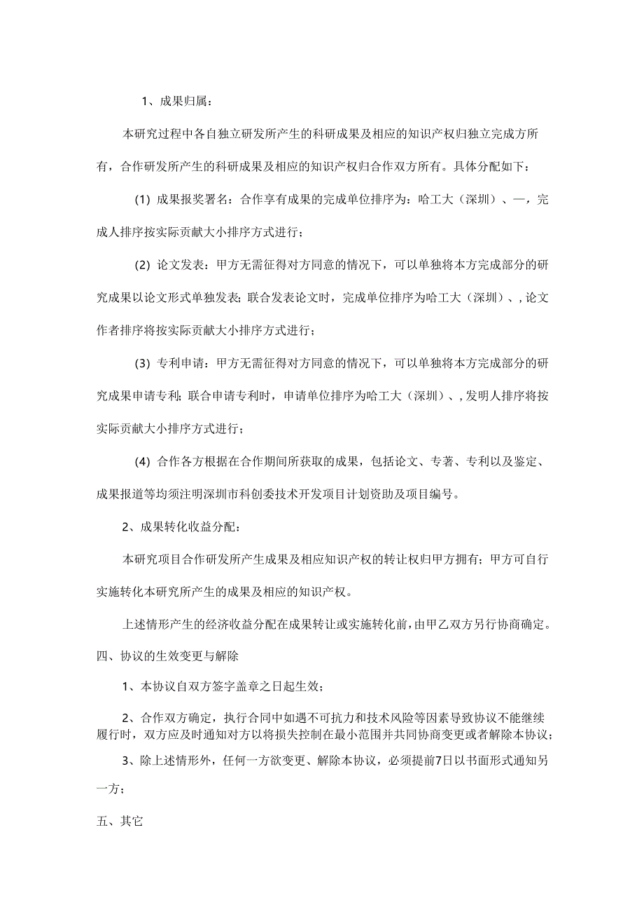 课题研究合作协议书.docx_第2页