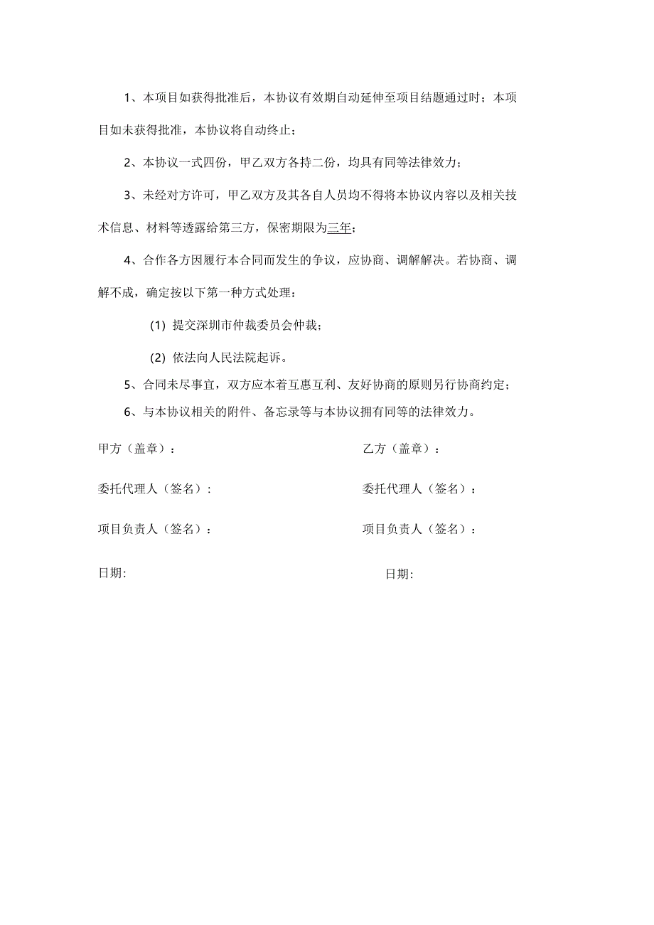 课题研究合作协议书.docx_第3页