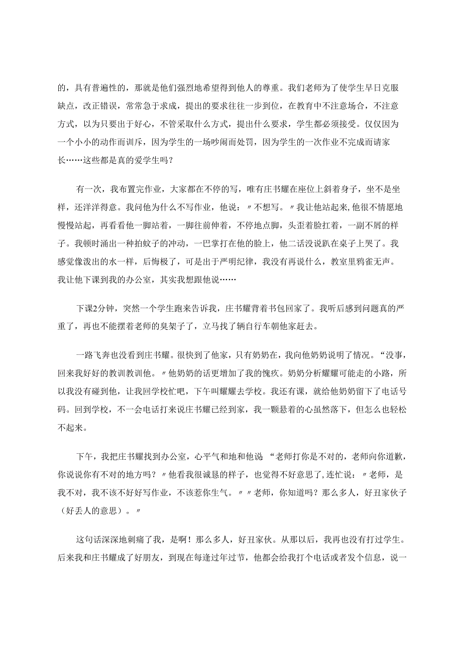 学生需要真爱 论文.docx_第3页