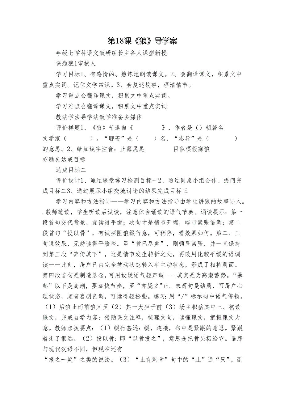 第18课《狼》导学案.docx_第1页