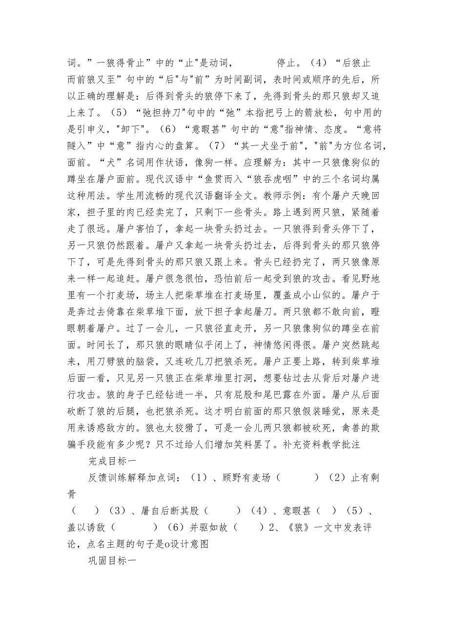 第18课《狼》导学案.docx_第2页