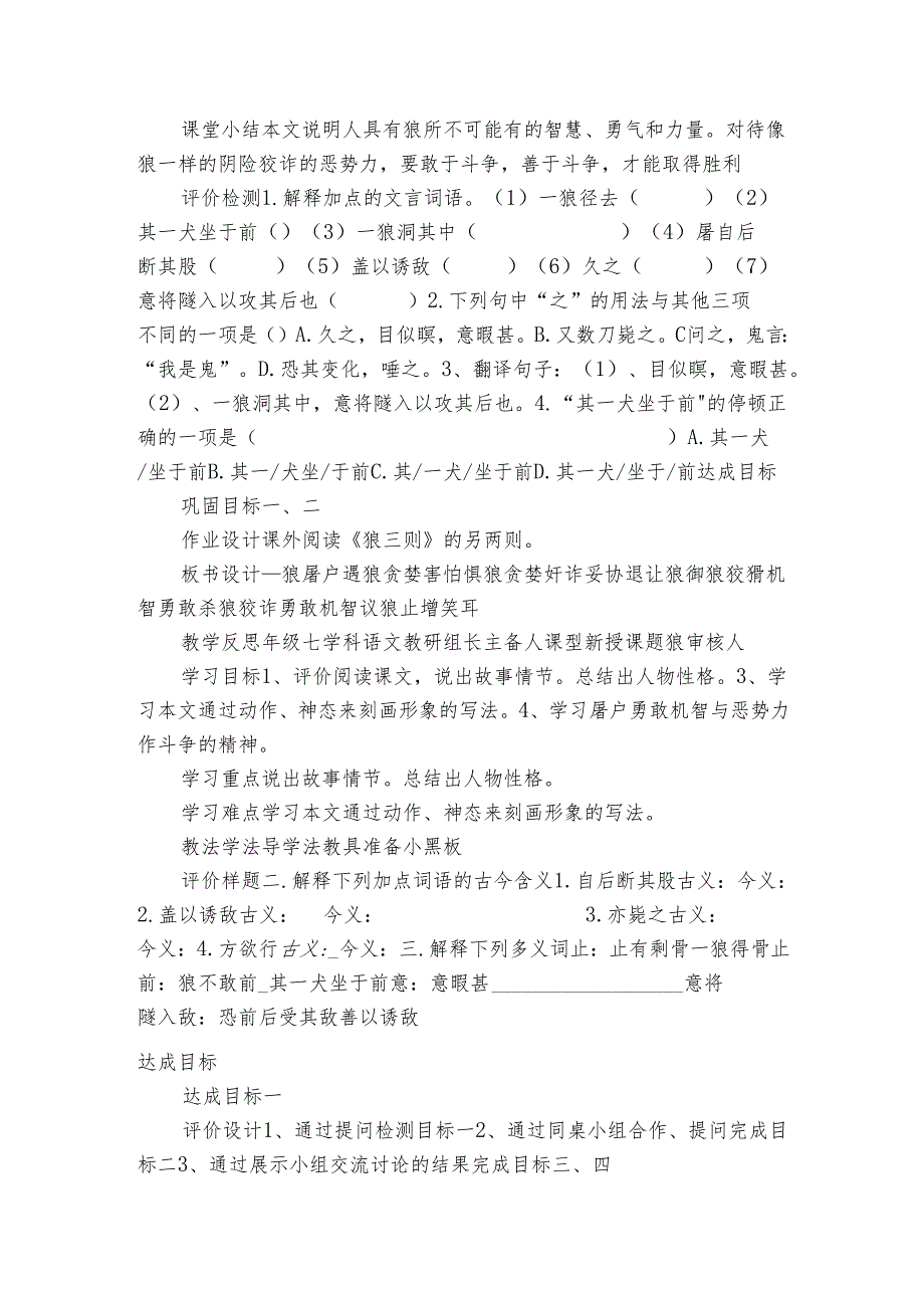 第18课《狼》导学案.docx_第3页