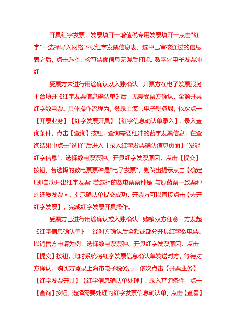 会计面试题-数电票冲红和作废的流程.docx_第3页