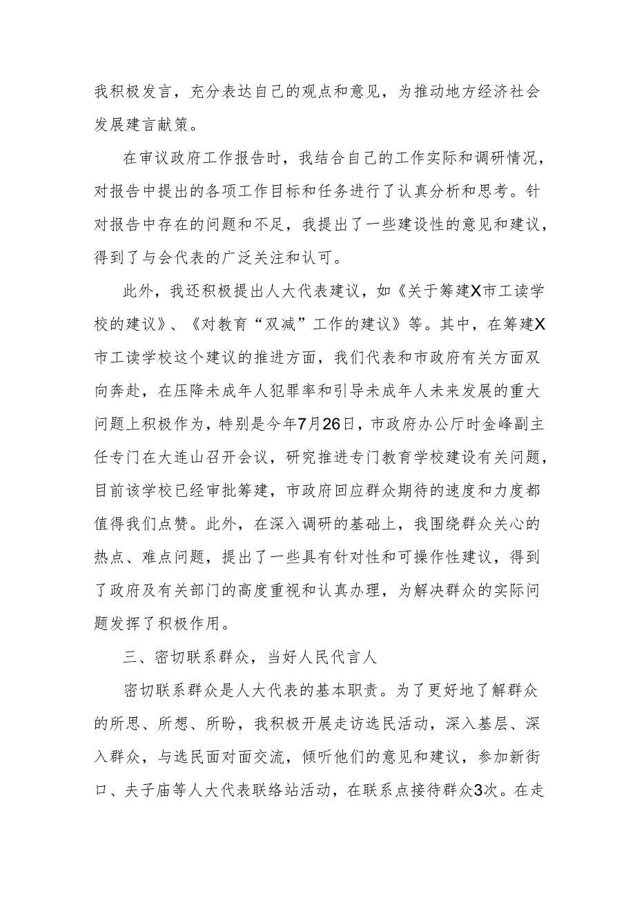 市人大代表履职情况报告(公安).docx_第2页