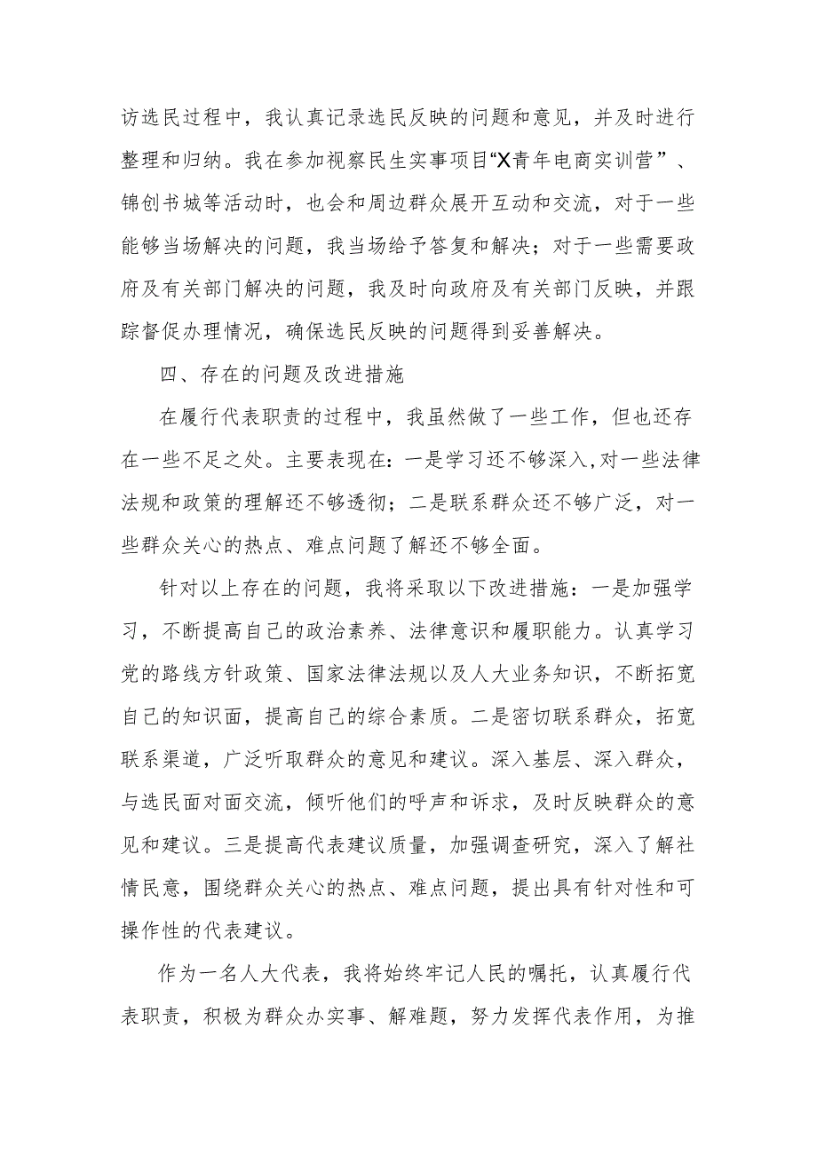 市人大代表履职情况报告(公安).docx_第3页
